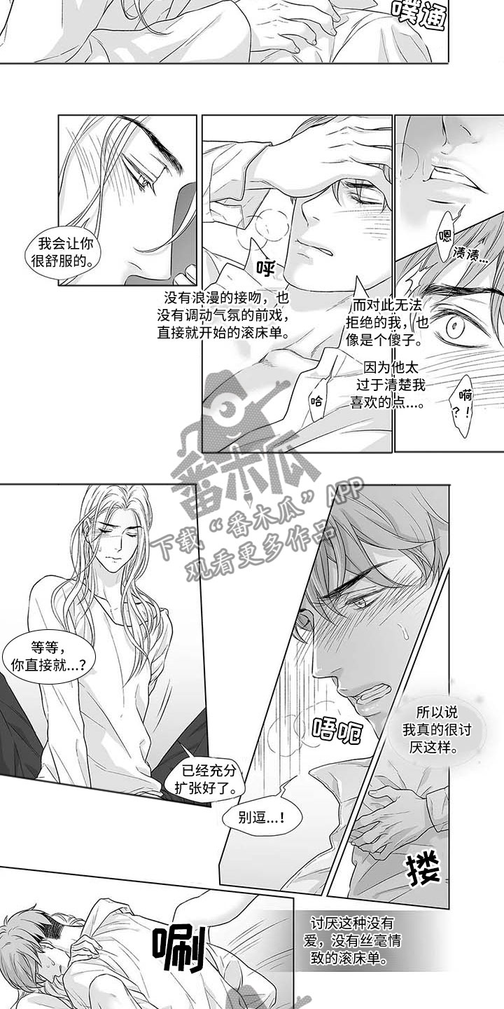 《催眠咖啡厅》漫画最新章节第12章：过往难寻免费下拉式在线观看章节第【4】张图片