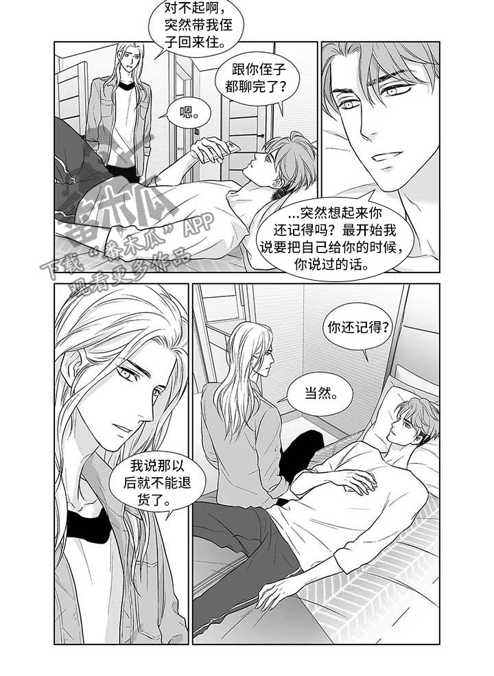 《催眠咖啡厅》漫画最新章节第13章：不能退货免费下拉式在线观看章节第【1】张图片