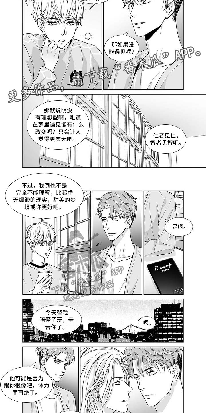 《催眠咖啡厅》漫画最新章节第14章：又是老样子免费下拉式在线观看章节第【4】张图片