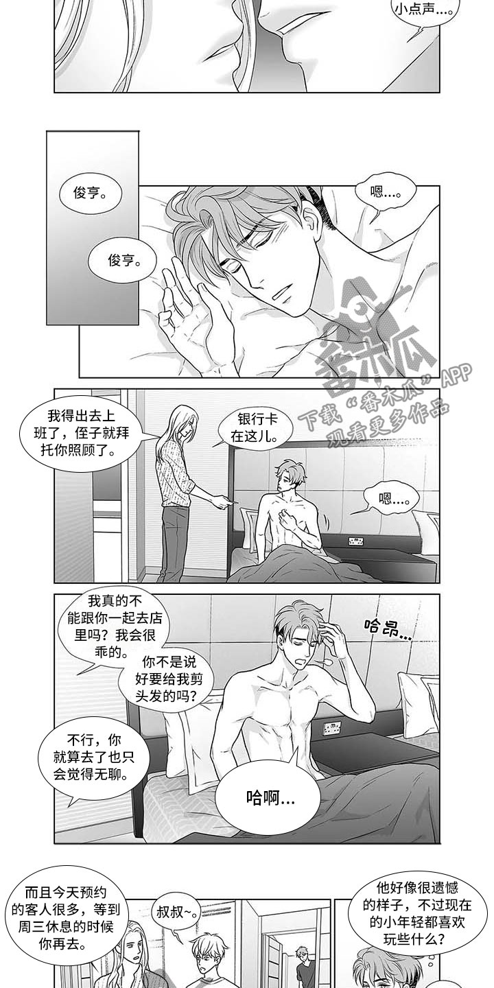 《催眠咖啡厅》漫画最新章节第14章：又是老样子免费下拉式在线观看章节第【8】张图片