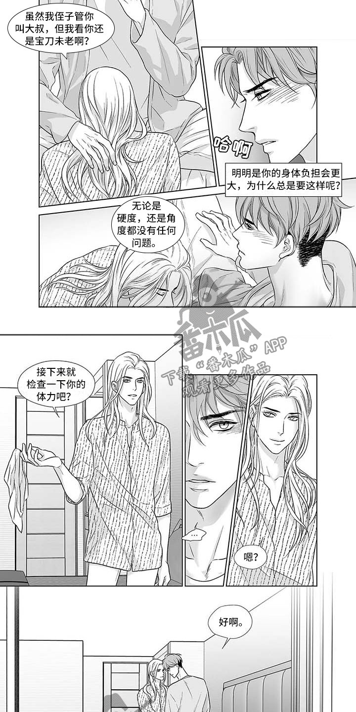 《催眠咖啡厅》漫画最新章节第14章：又是老样子免费下拉式在线观看章节第【2】张图片