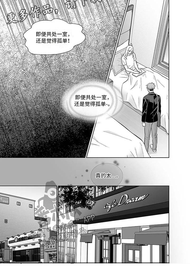 《催眠咖啡厅》漫画最新章节第15章：依然孤独免费下拉式在线观看章节第【1】张图片