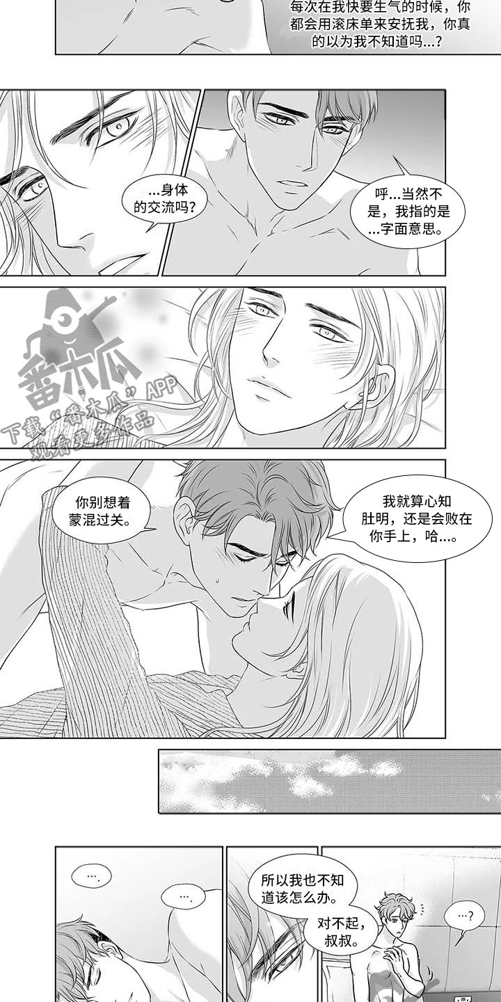 《催眠咖啡厅》漫画最新章节第15章：依然孤独免费下拉式在线观看章节第【7】张图片