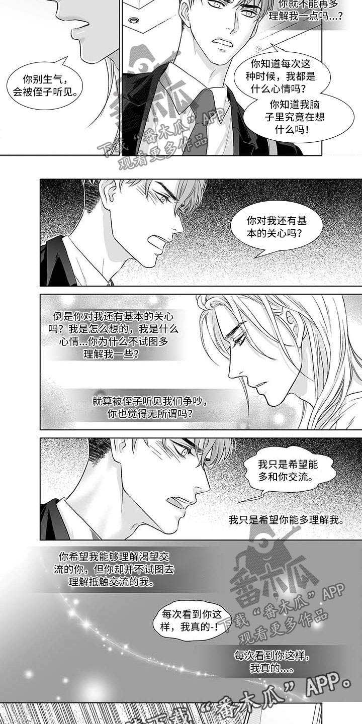 《催眠咖啡厅》漫画最新章节第15章：依然孤独免费下拉式在线观看章节第【2】张图片