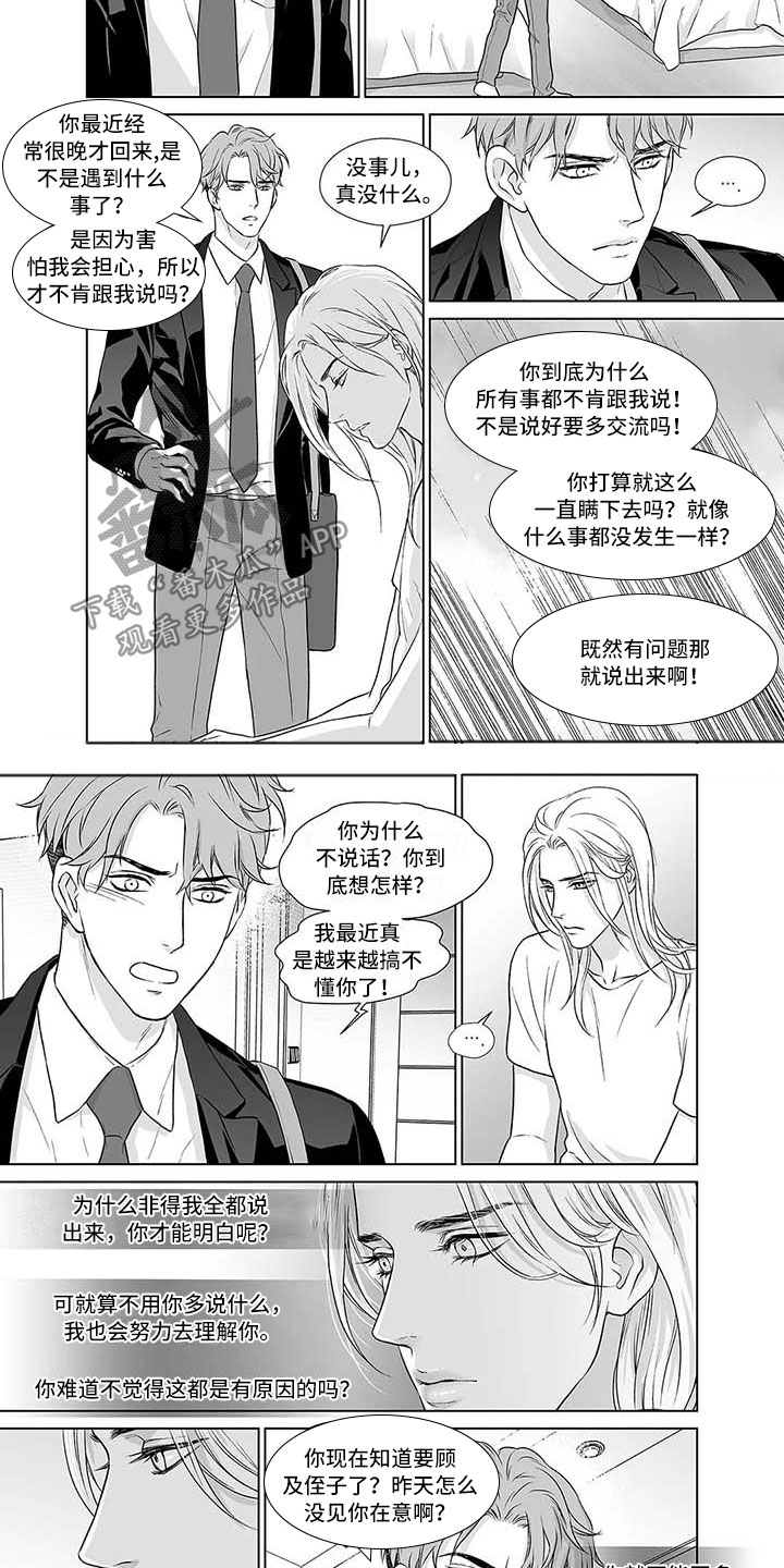 《催眠咖啡厅》漫画最新章节第15章：依然孤独免费下拉式在线观看章节第【3】张图片