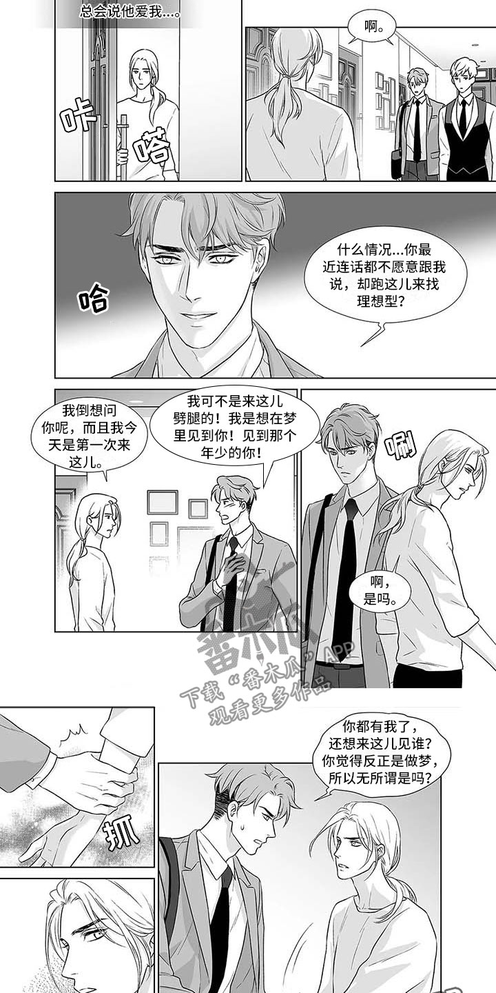 《催眠咖啡厅》漫画最新章节第16章：梦醒时分免费下拉式在线观看章节第【5】张图片