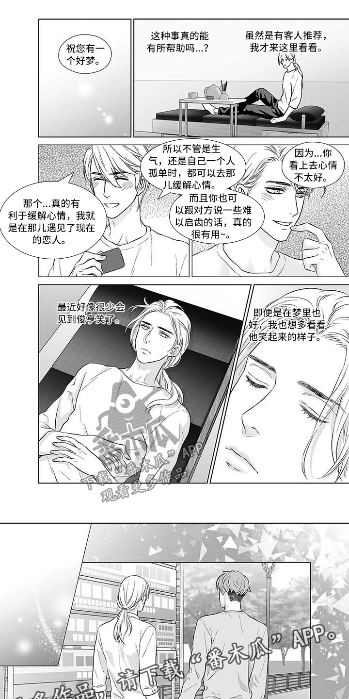 《催眠咖啡厅》漫画最新章节第16章：梦醒时分免费下拉式在线观看章节第【8】张图片