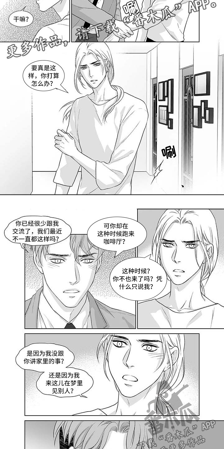 《催眠咖啡厅》漫画最新章节第16章：梦醒时分免费下拉式在线观看章节第【4】张图片