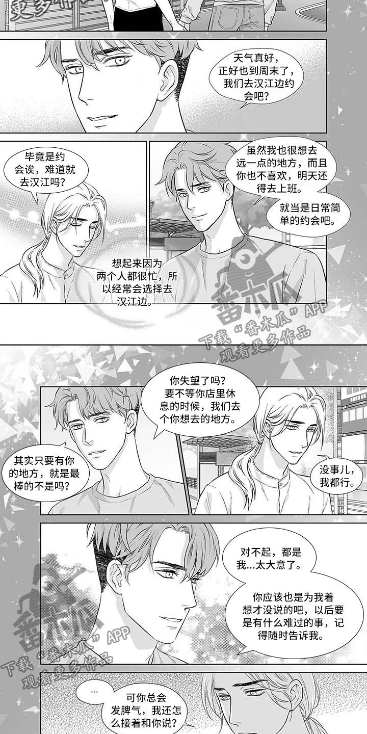 《催眠咖啡厅》漫画最新章节第16章：梦醒时分免费下拉式在线观看章节第【7】张图片