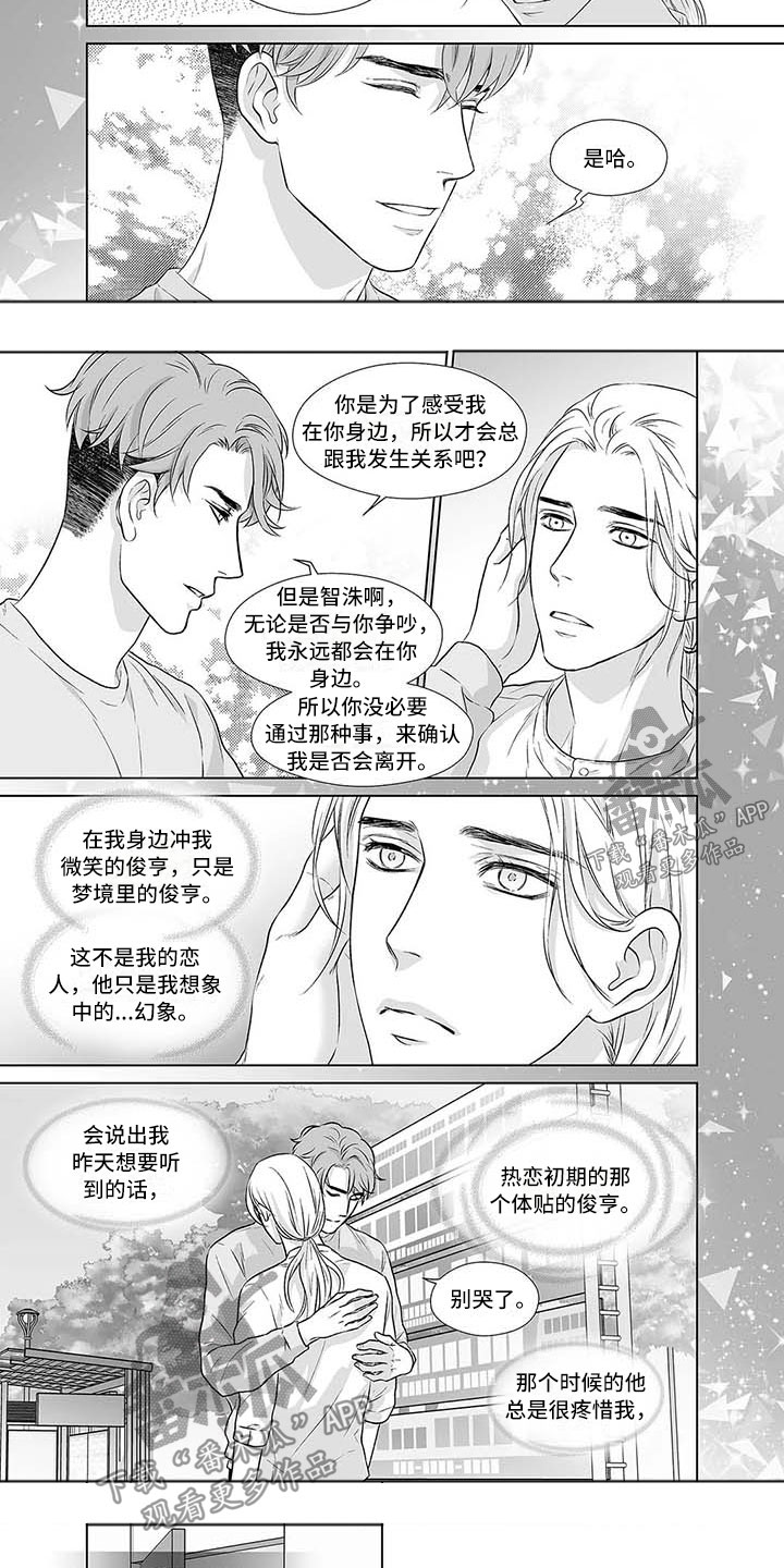 《催眠咖啡厅》漫画最新章节第16章：梦醒时分免费下拉式在线观看章节第【6】张图片