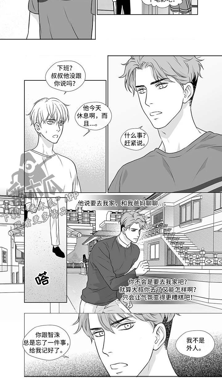 《催眠咖啡厅》漫画最新章节第17章：不是外人免费下拉式在线观看章节第【1】张图片