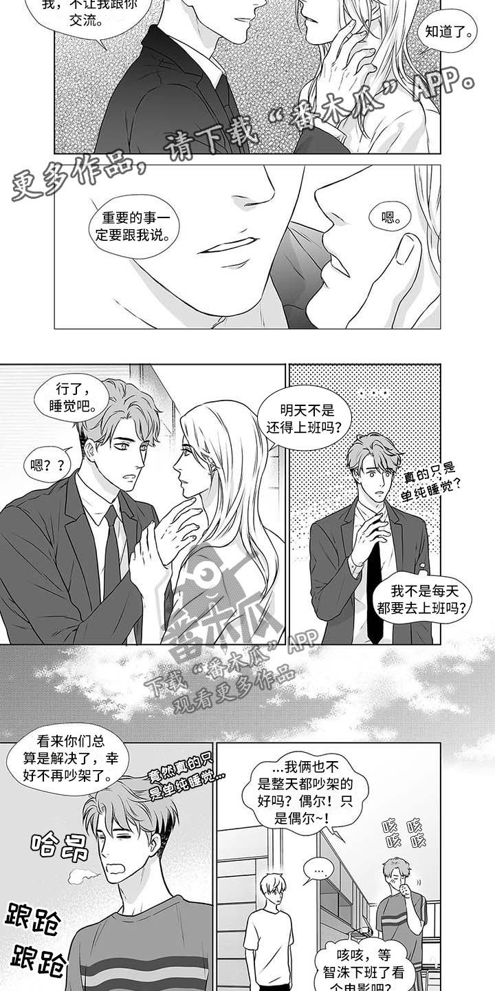 《催眠咖啡厅》漫画最新章节第17章：不是外人免费下拉式在线观看章节第【2】张图片