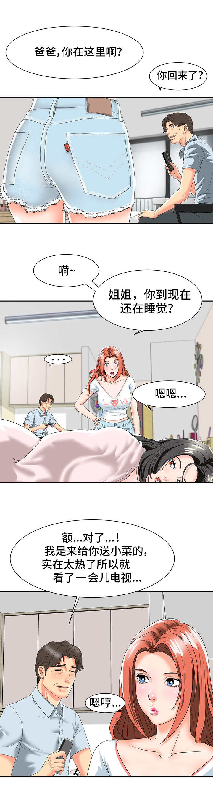 《难以抑制》漫画最新章节第1章：秘密关系免费下拉式在线观看章节第【2】张图片