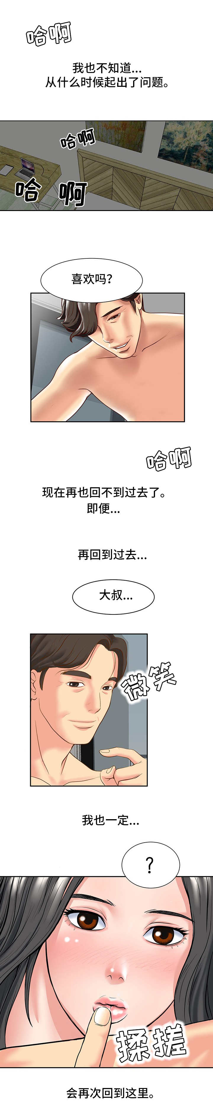 《难以抑制》漫画最新章节第1章：秘密关系免费下拉式在线观看章节第【10】张图片