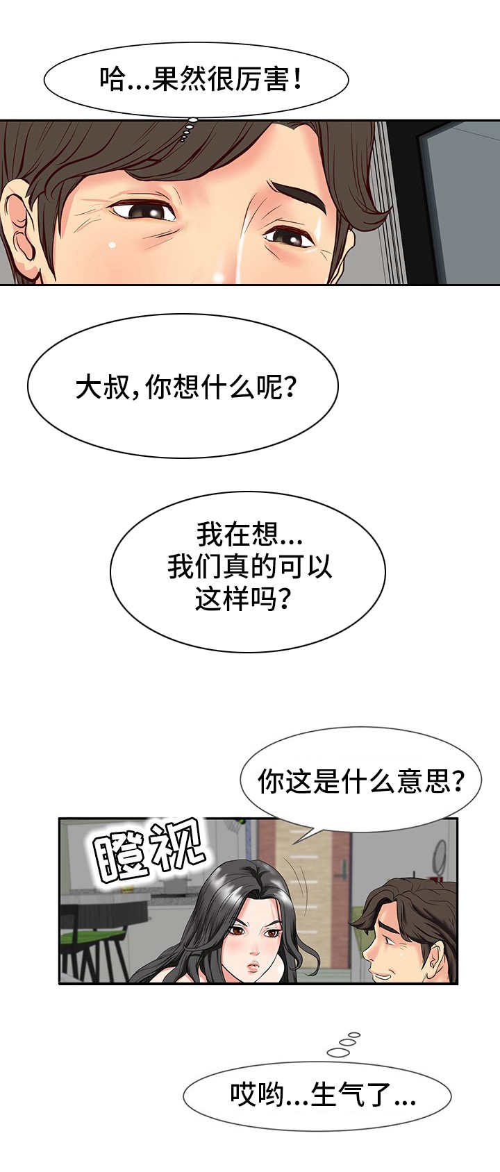 《难以抑制》漫画最新章节第1章：秘密关系免费下拉式在线观看章节第【9】张图片