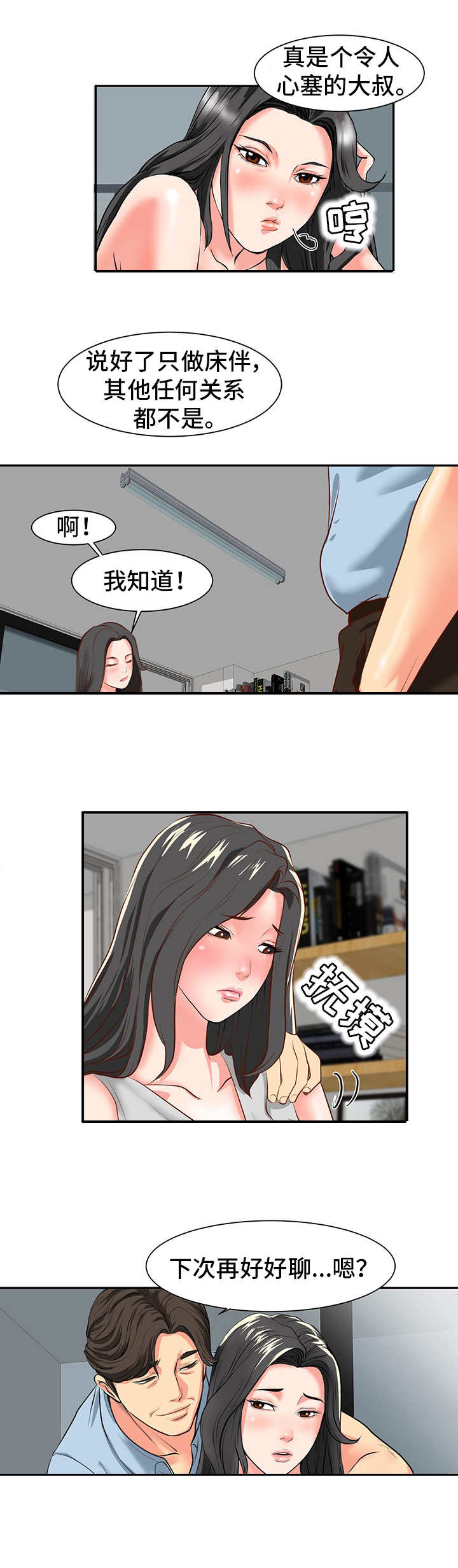 《难以抑制》漫画最新章节第1章：秘密关系免费下拉式在线观看章节第【5】张图片