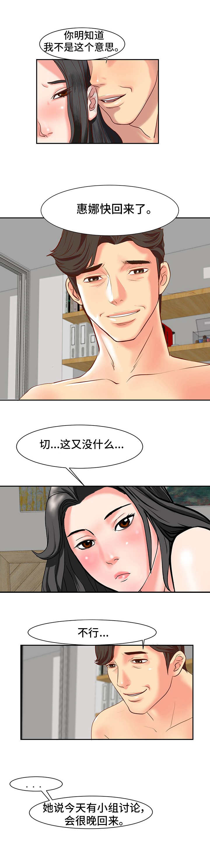 《难以抑制》漫画最新章节第1章：秘密关系免费下拉式在线观看章节第【8】张图片