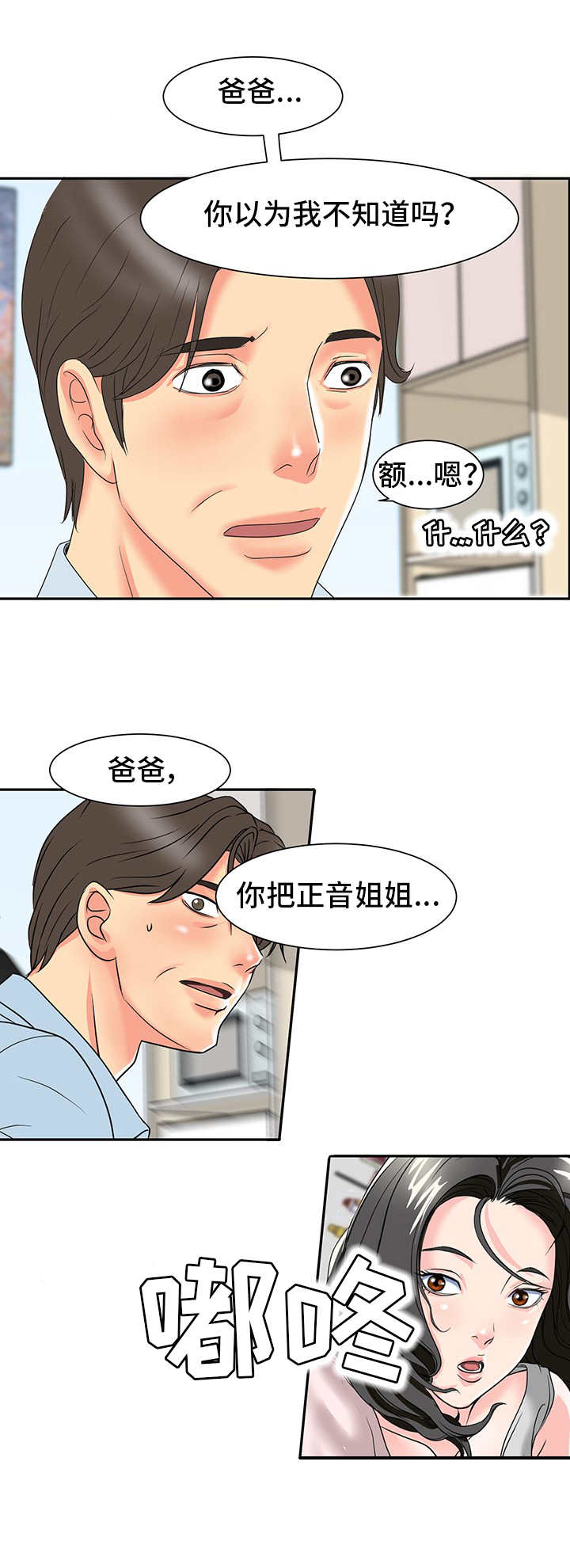 《难以抑制》漫画最新章节第1章：秘密关系免费下拉式在线观看章节第【1】张图片