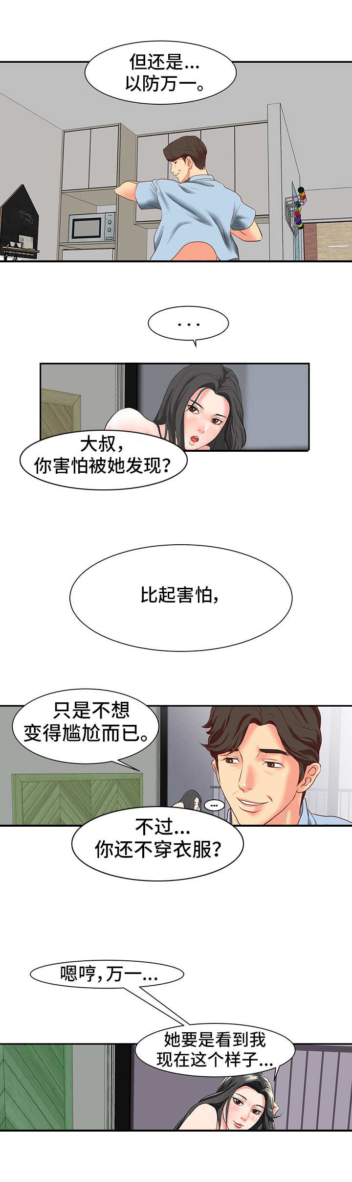 《难以抑制》漫画最新章节第1章：秘密关系免费下拉式在线观看章节第【7】张图片