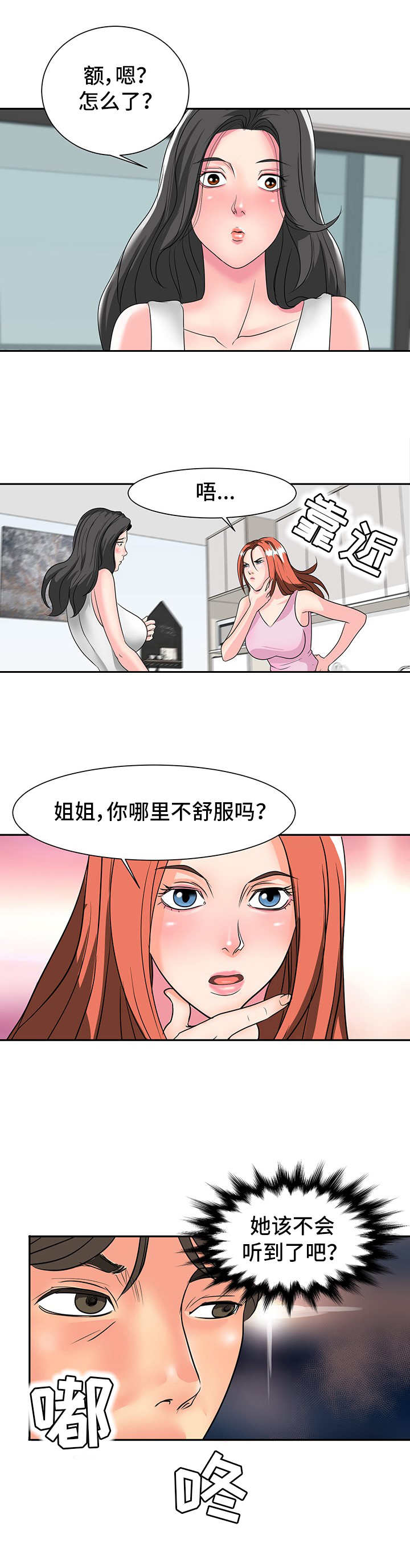 《难以抑制》漫画最新章节第2章：关系亲近免费下拉式在线观看章节第【2】张图片