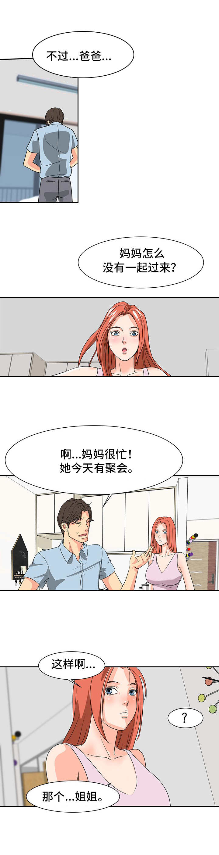 《难以抑制》漫画最新章节第2章：关系亲近免费下拉式在线观看章节第【3】张图片