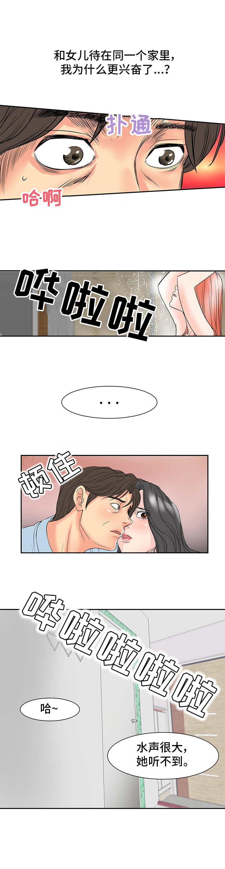 《难以抑制》漫画最新章节第2章：关系亲近免费下拉式在线观看章节第【5】张图片