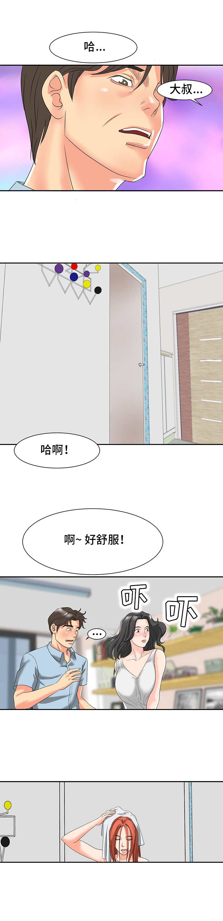 《难以抑制》漫画最新章节第2章：关系亲近免费下拉式在线观看章节第【4】张图片