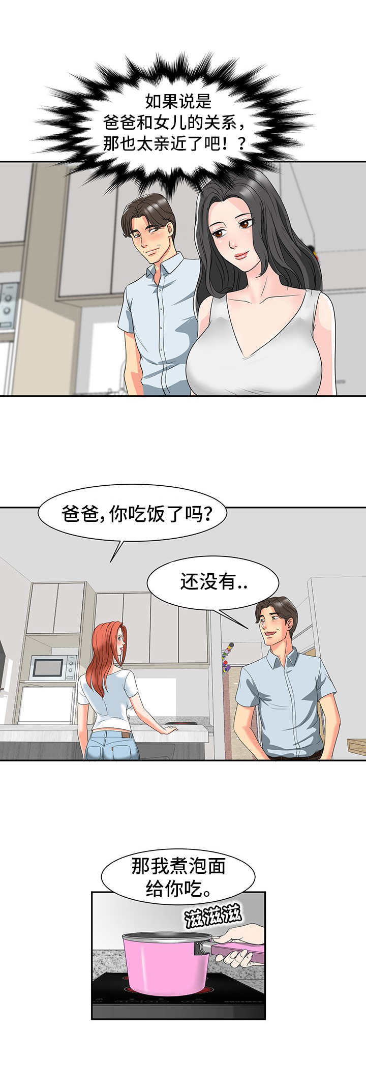 《难以抑制》漫画最新章节第2章：关系亲近免费下拉式在线观看章节第【7】张图片