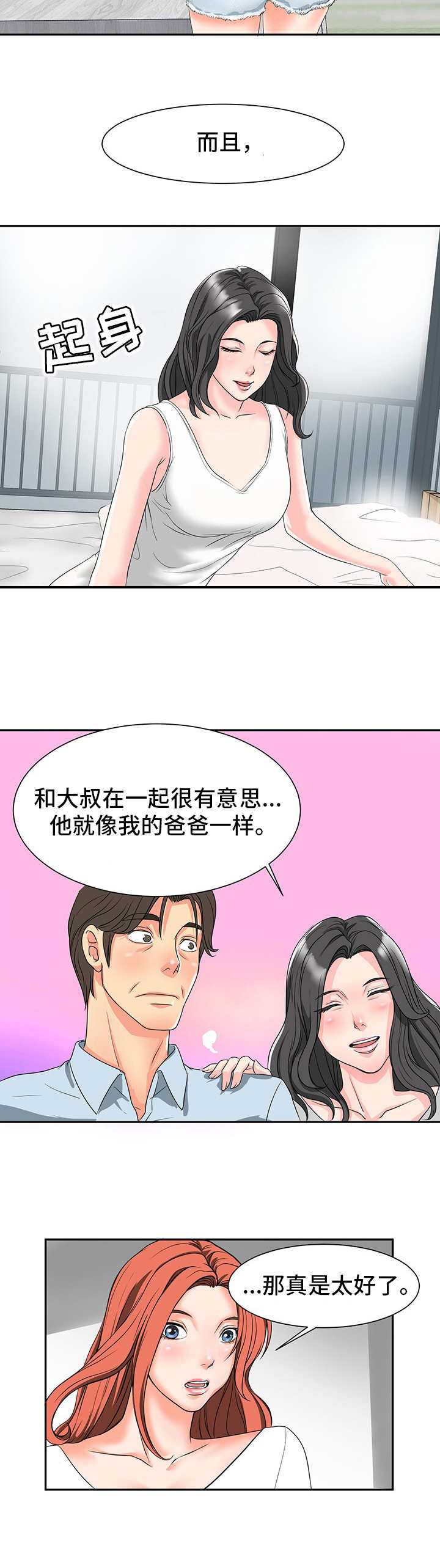 《难以抑制》漫画最新章节第2章：关系亲近免费下拉式在线观看章节第【9】张图片