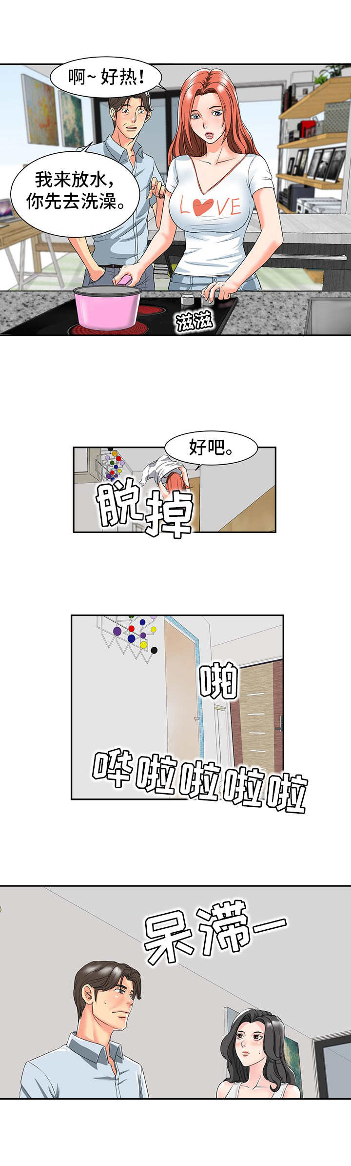 《难以抑制》漫画最新章节第2章：关系亲近免费下拉式在线观看章节第【6】张图片