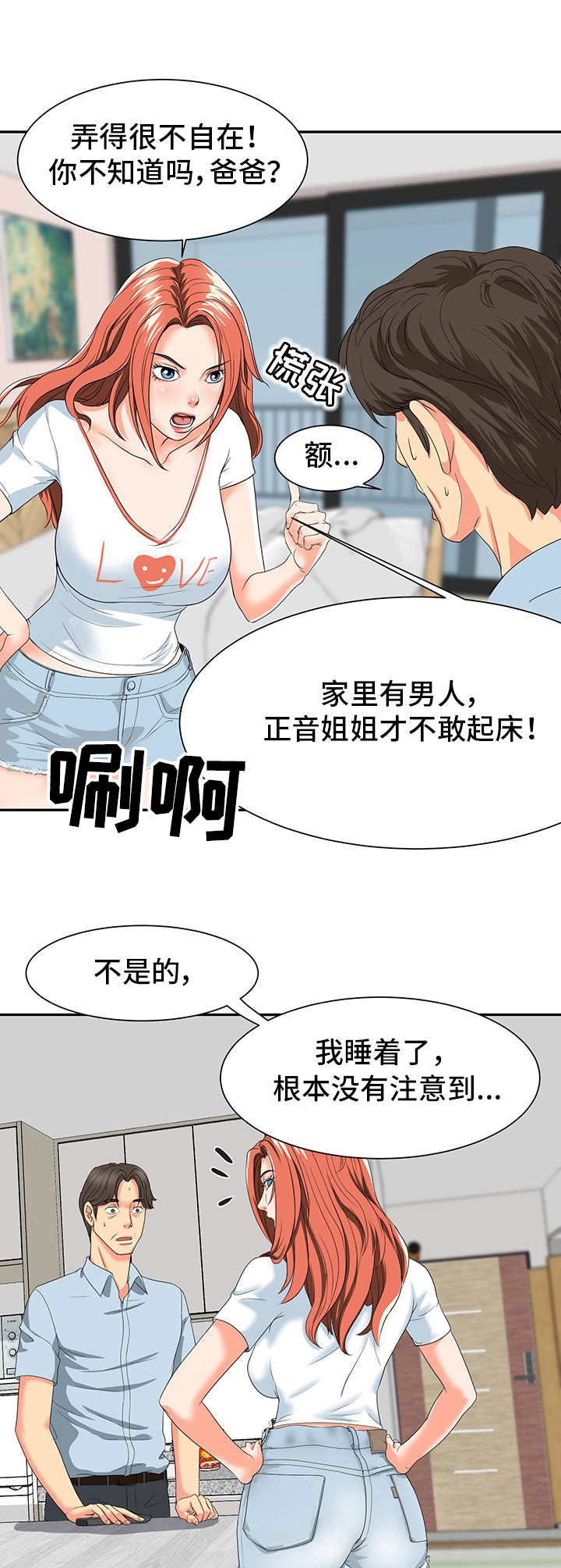 《难以抑制》漫画最新章节第2章：关系亲近免费下拉式在线观看章节第【10】张图片