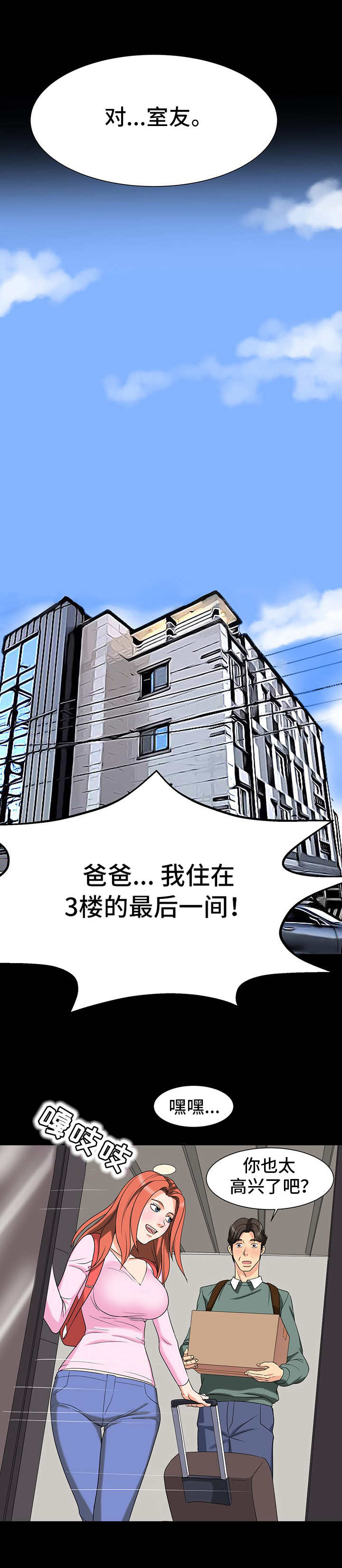 《难以抑制》漫画最新章节第3章：搬家免费下拉式在线观看章节第【3】张图片