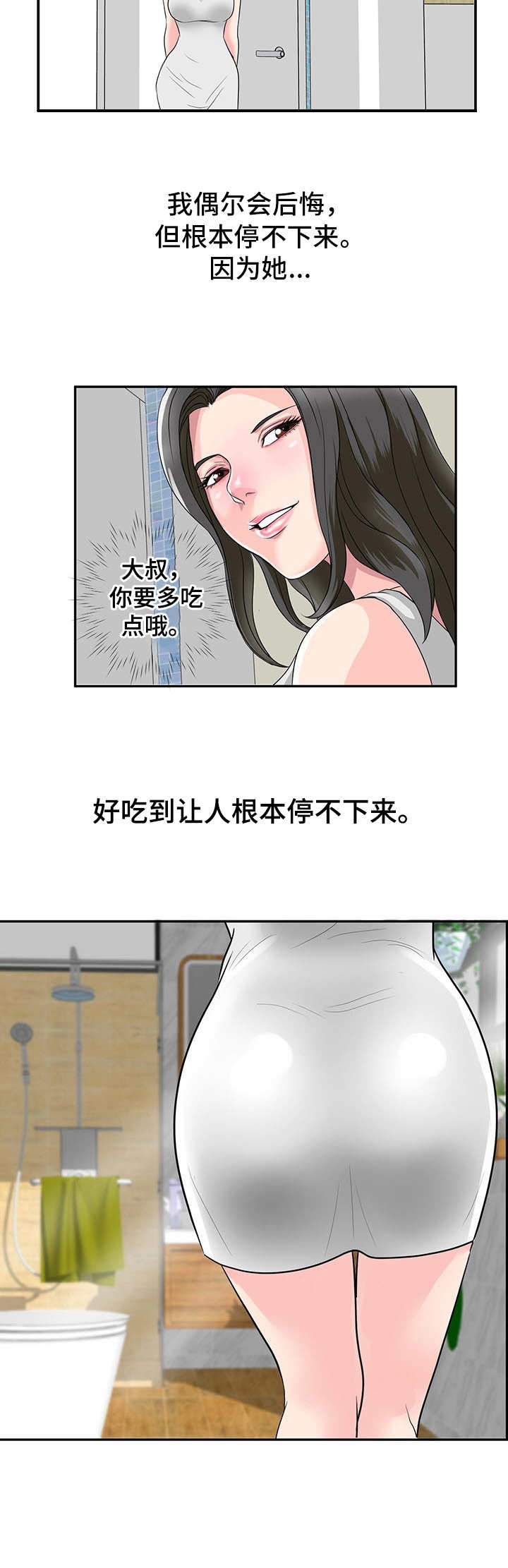 《难以抑制》漫画最新章节第3章：搬家免费下拉式在线观看章节第【9】张图片