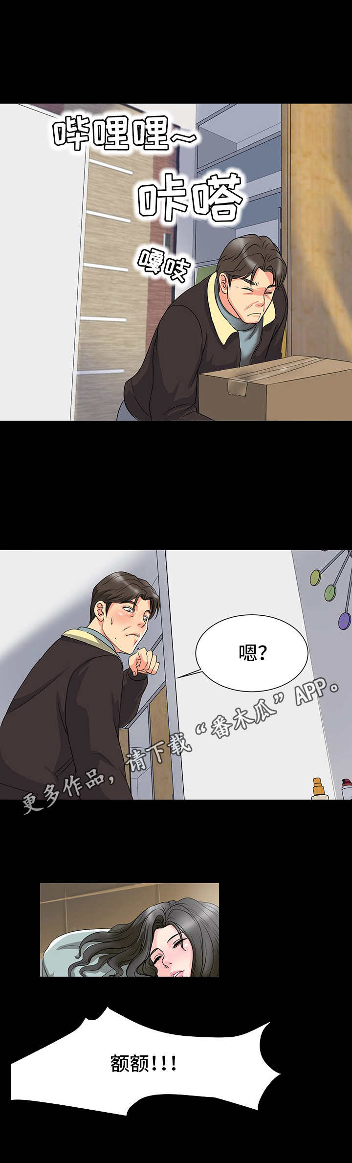 《难以抑制》漫画最新章节第4章：室友免费下拉式在线观看章节第【2】张图片