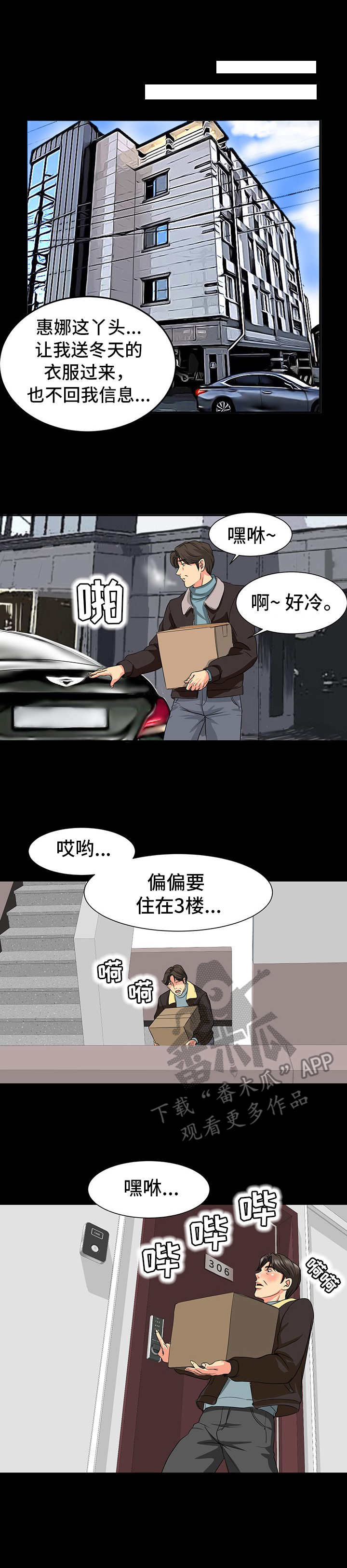 《难以抑制》漫画最新章节第4章：室友免费下拉式在线观看章节第【3】张图片