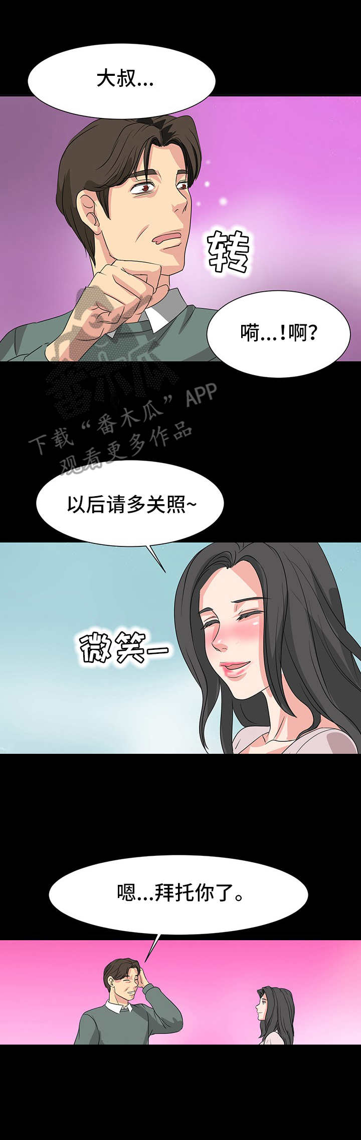 《难以抑制》漫画最新章节第4章：室友免费下拉式在线观看章节第【4】张图片