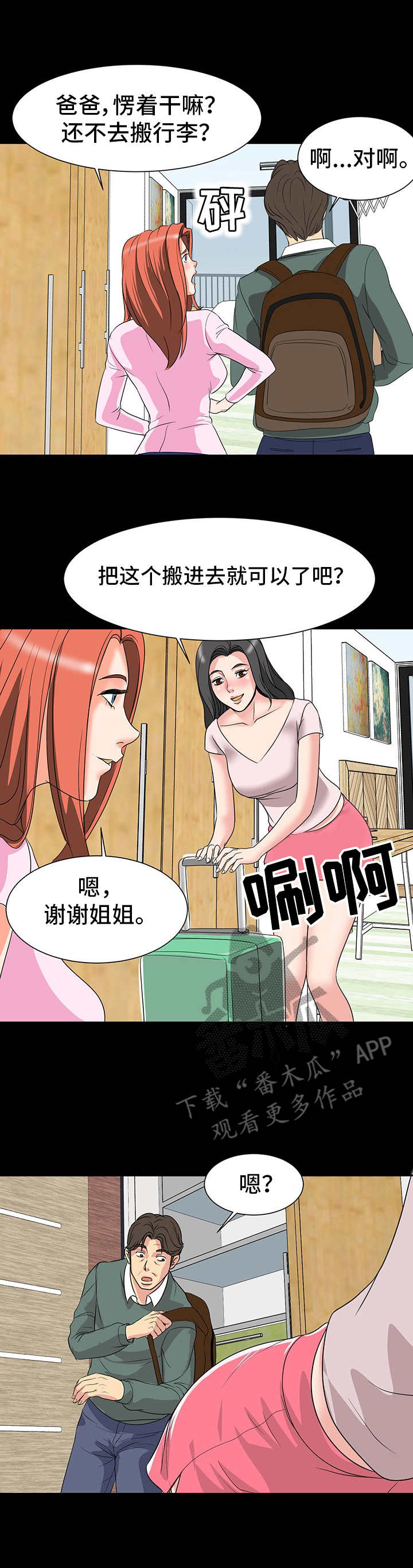 《难以抑制》漫画最新章节第4章：室友免费下拉式在线观看章节第【7】张图片