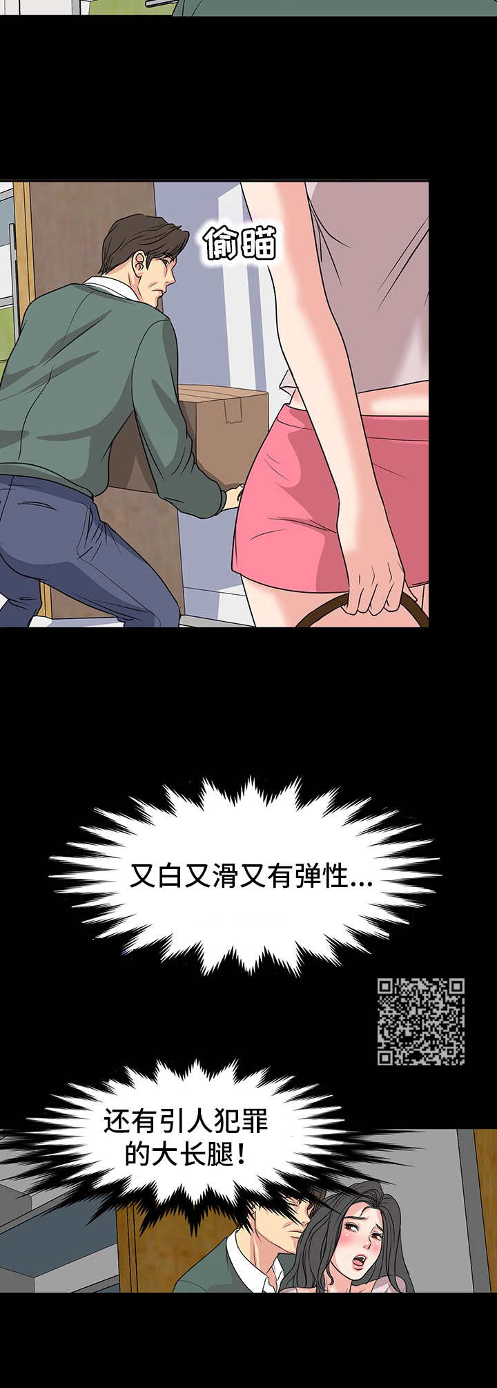 《难以抑制》漫画最新章节第4章：室友免费下拉式在线观看章节第【5】张图片