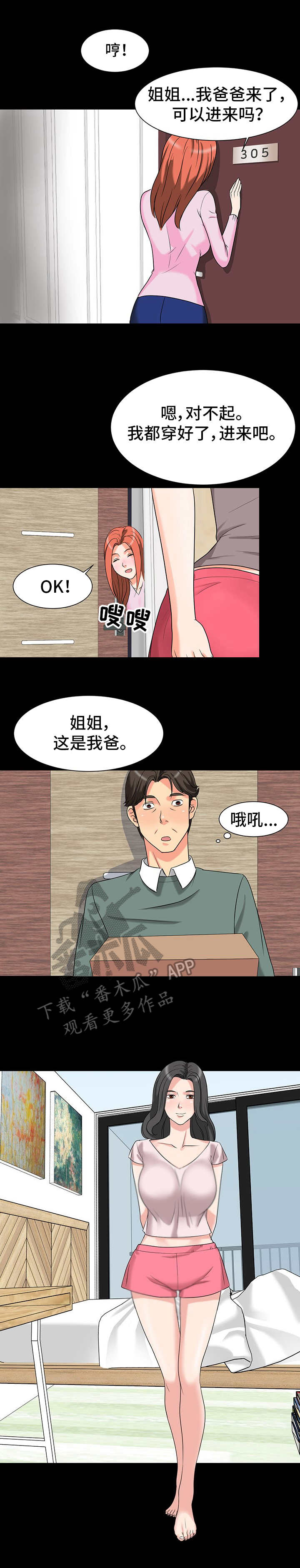 《难以抑制》漫画最新章节第4章：室友免费下拉式在线观看章节第【9】张图片