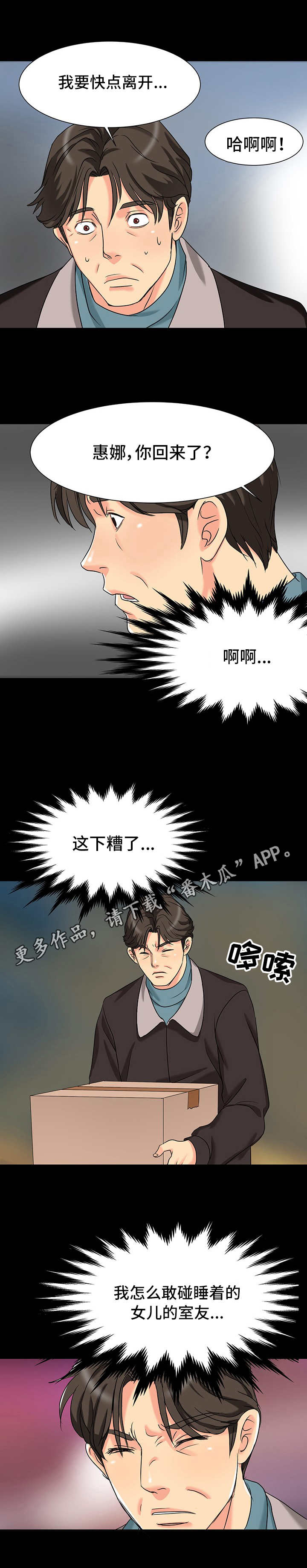 《难以抑制》漫画最新章节第5章：尴尬免费下拉式在线观看章节第【2】张图片