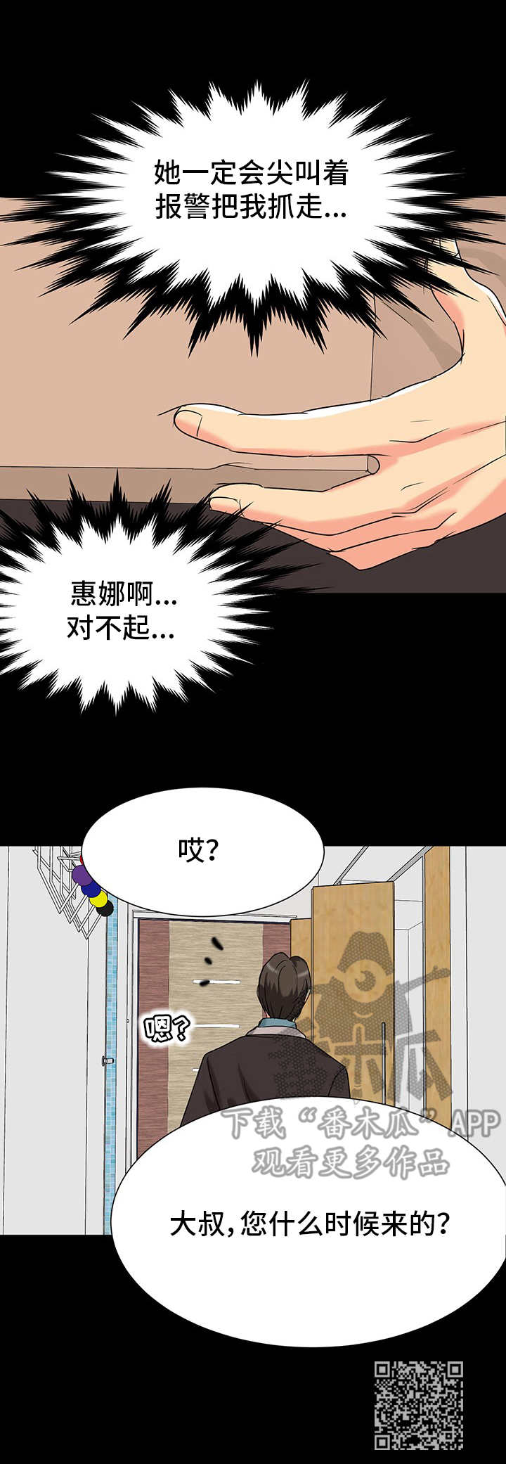 《难以抑制》漫画最新章节第5章：尴尬免费下拉式在线观看章节第【1】张图片