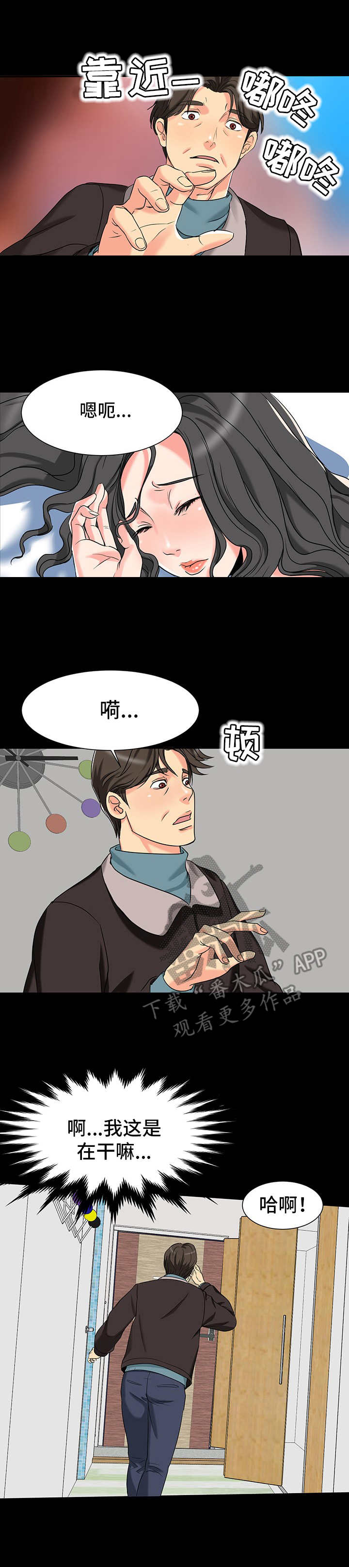 《难以抑制》漫画最新章节第5章：尴尬免费下拉式在线观看章节第【3】张图片