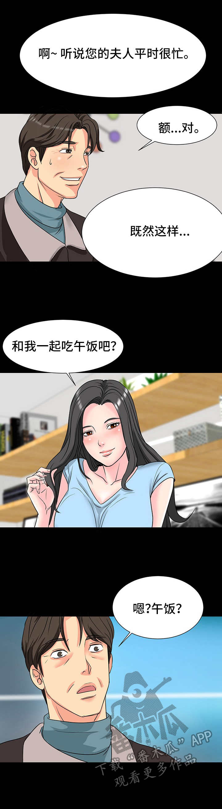 《难以抑制》漫画最新章节第6章：暗示免费下拉式在线观看章节第【4】张图片