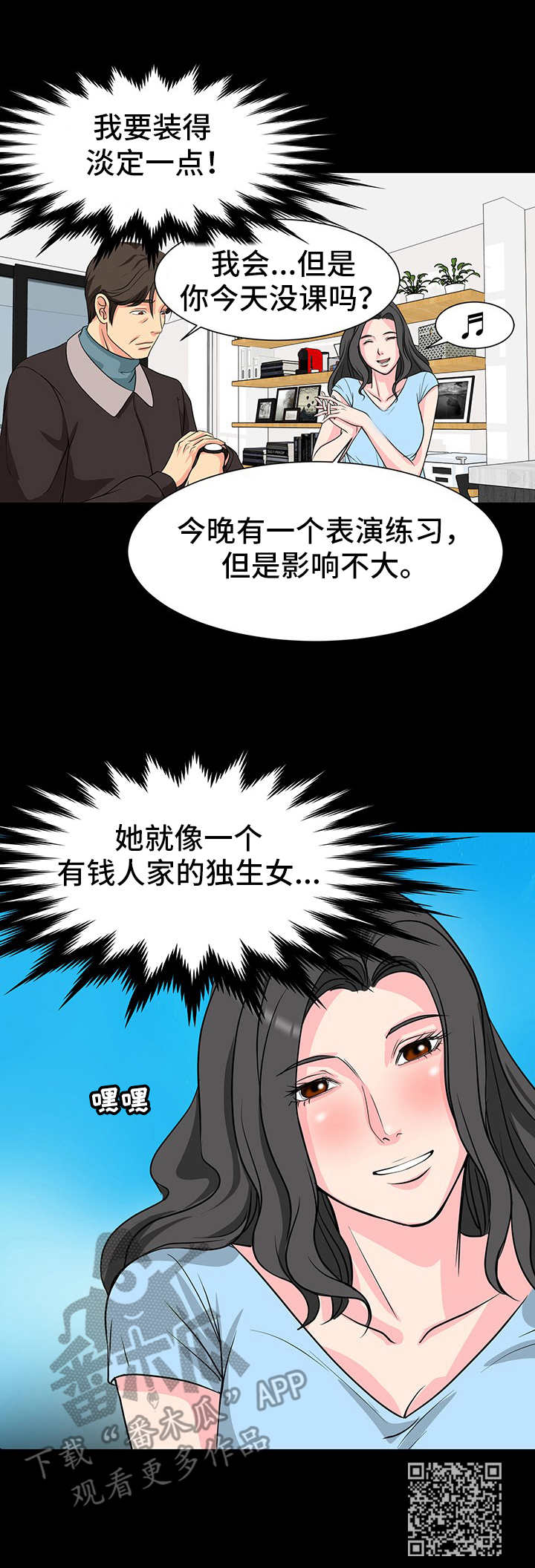 《难以抑制》漫画最新章节第6章：暗示免费下拉式在线观看章节第【1】张图片