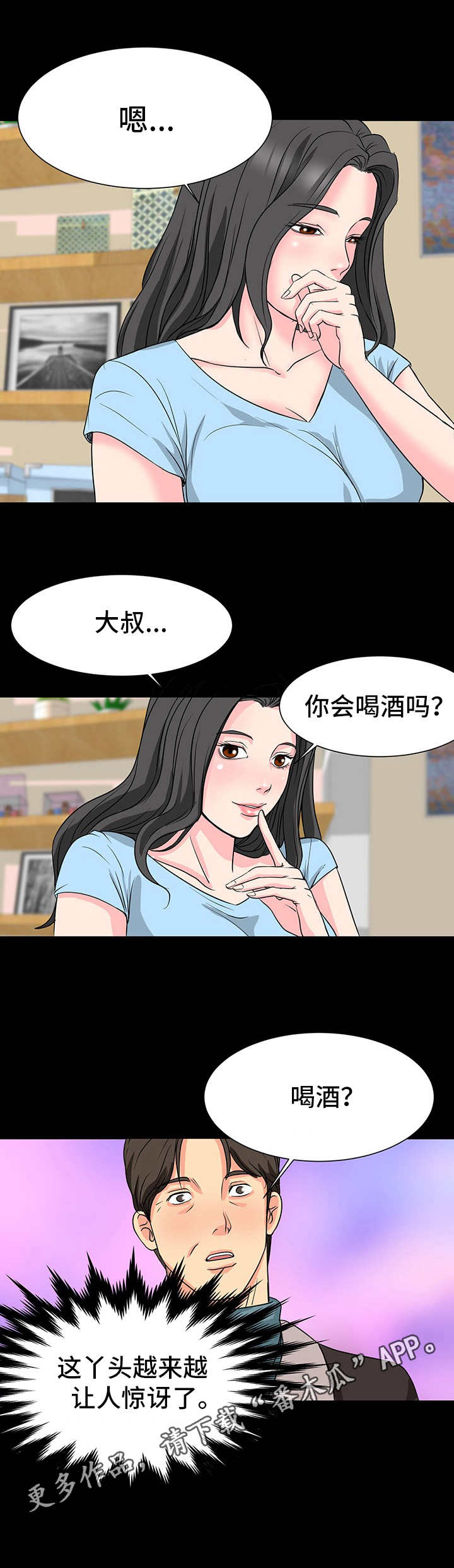 《难以抑制》漫画最新章节第6章：暗示免费下拉式在线观看章节第【2】张图片