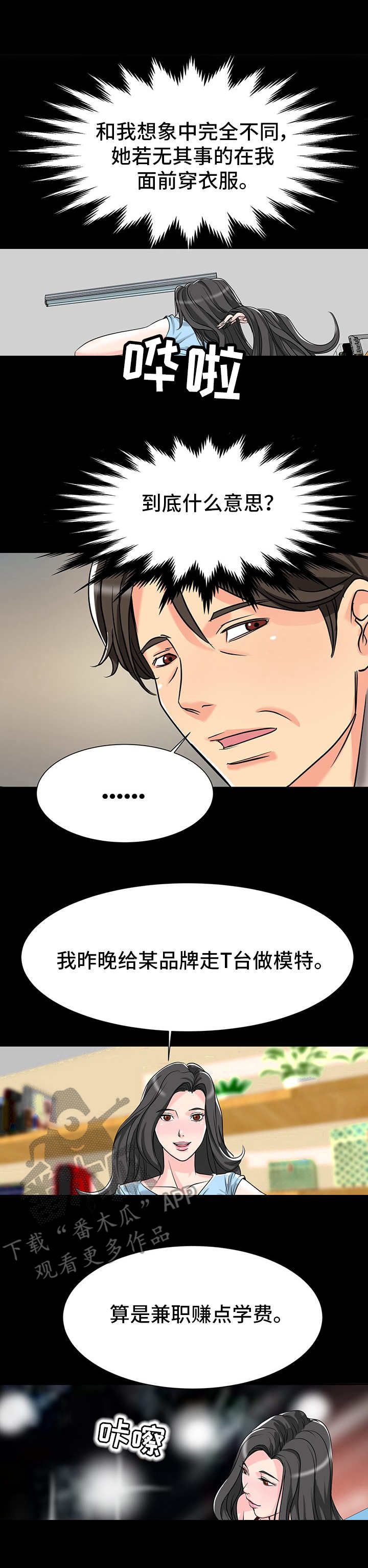 《难以抑制》漫画最新章节第6章：暗示免费下拉式在线观看章节第【7】张图片