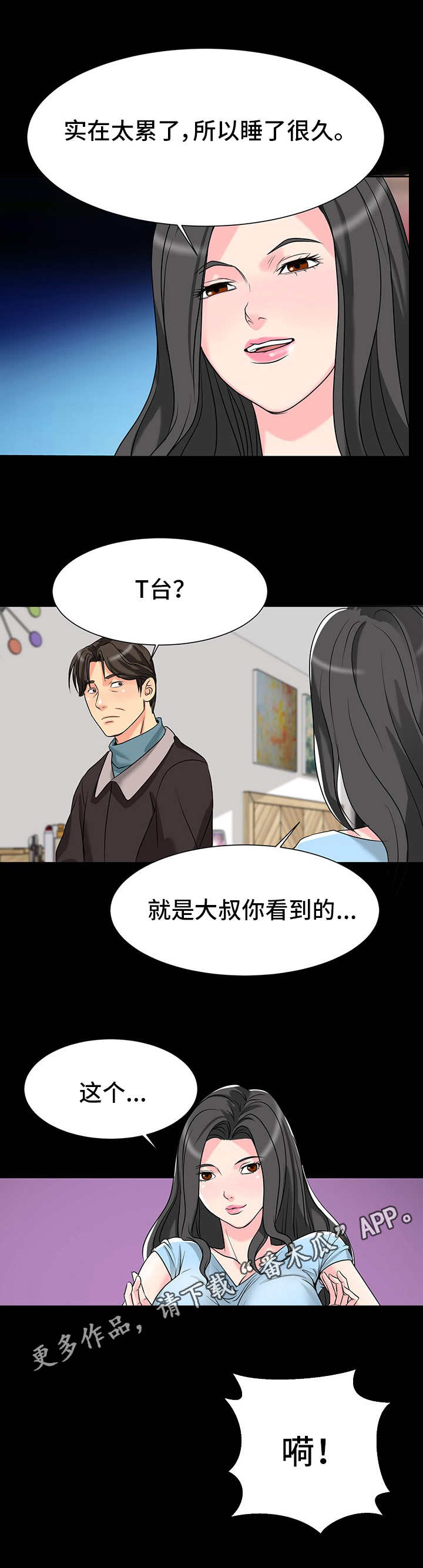 《难以抑制》漫画最新章节第6章：暗示免费下拉式在线观看章节第【6】张图片