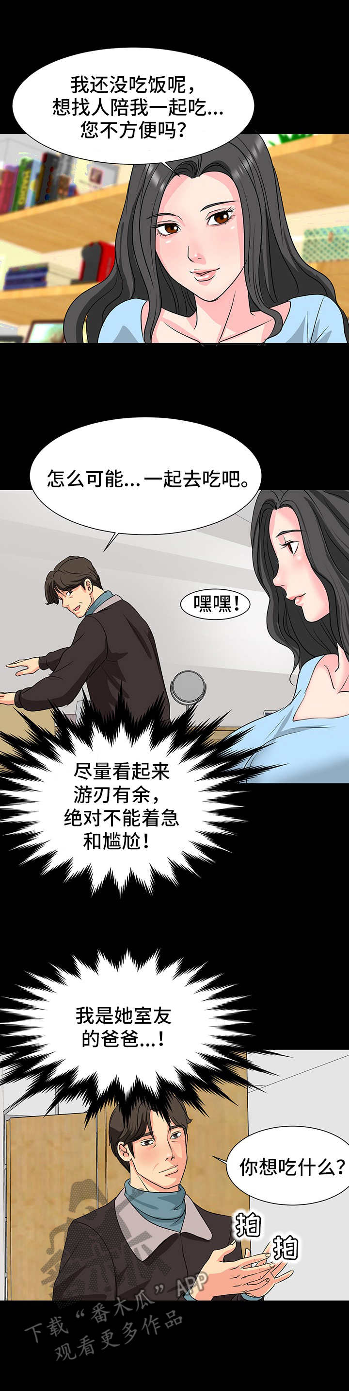 《难以抑制》漫画最新章节第6章：暗示免费下拉式在线观看章节第【3】张图片