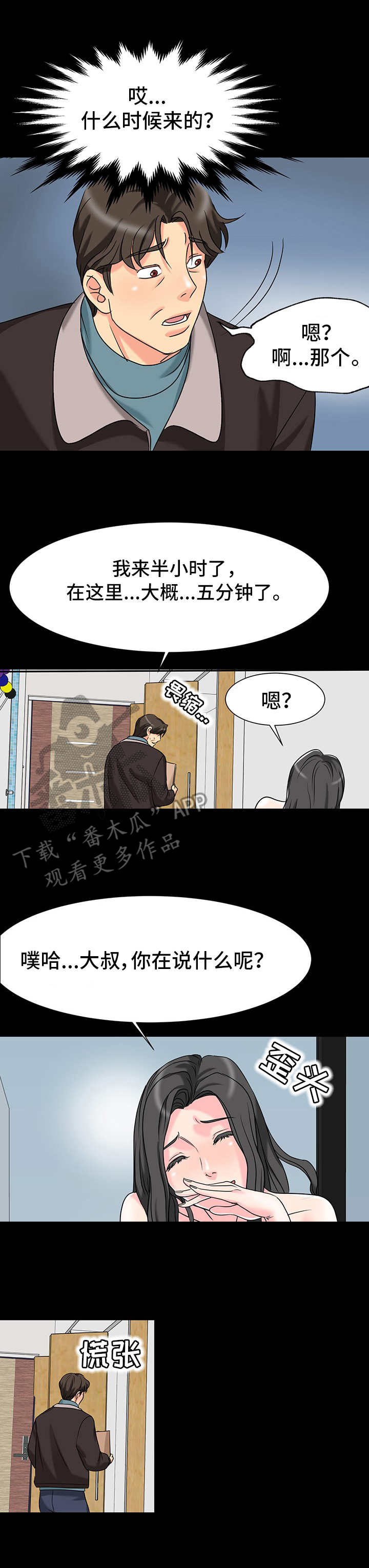 《难以抑制》漫画最新章节第6章：暗示免费下拉式在线观看章节第【10】张图片