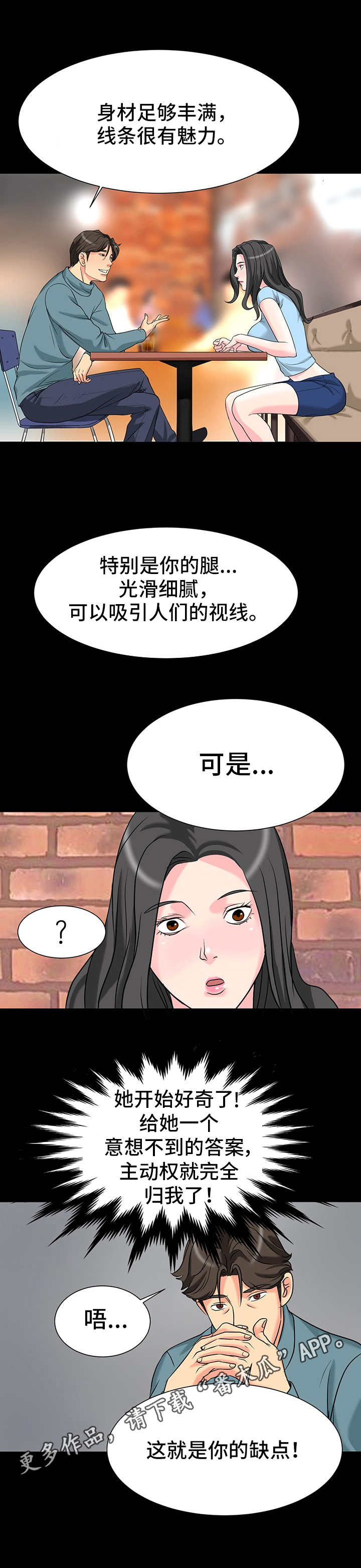 《难以抑制》漫画最新章节第7章：诱惑免费下拉式在线观看章节第【5】张图片